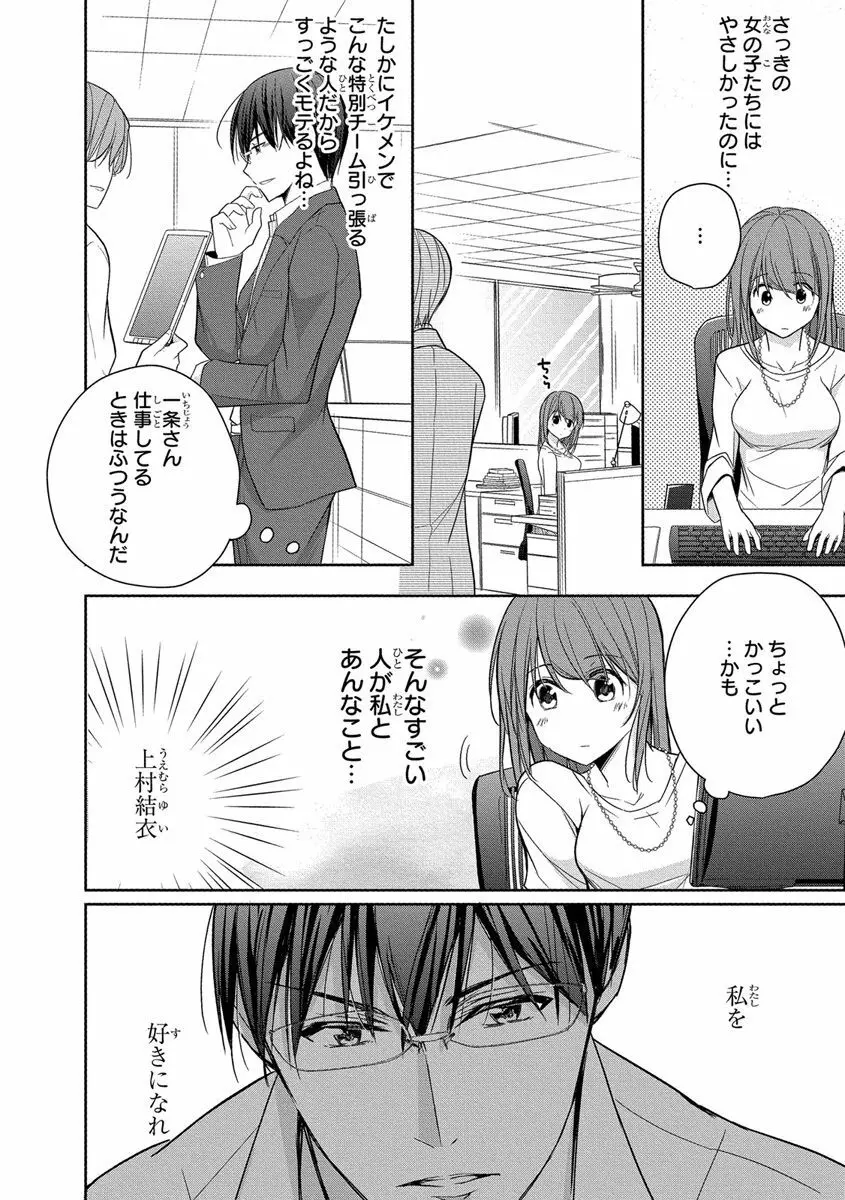 60分強制SEX休憩～法律で上司とHするのもお仕事です～【完全版】 Page.50