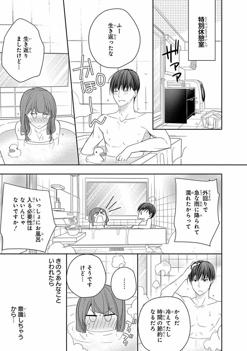 60分強制SEX休憩～法律で上司とHするのもお仕事です～【完全版】 Page.73