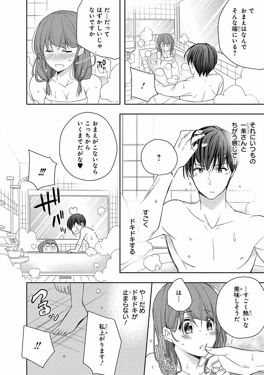 60分強制SEX休憩～法律で上司とHするのもお仕事です～【完全版】 Page.74