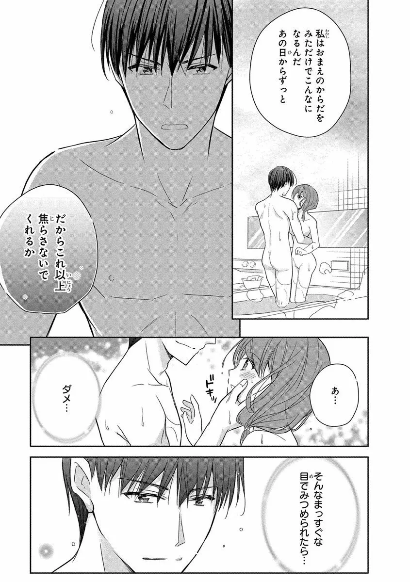 60分強制SEX休憩～法律で上司とHするのもお仕事です～【完全版】 Page.81