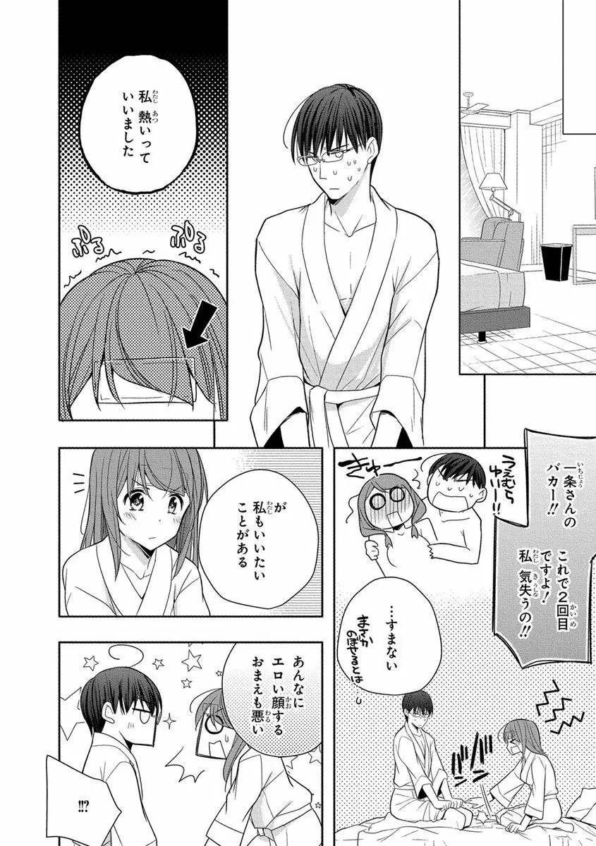 60分強制SEX休憩～法律で上司とHするのもお仕事です～【完全版】 Page.86