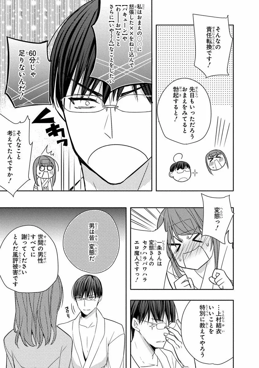 60分強制SEX休憩～法律で上司とHするのもお仕事です～【完全版】 Page.87