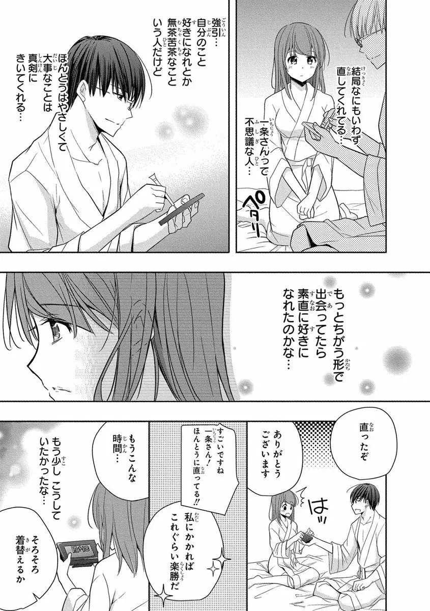 60分強制SEX休憩～法律で上司とHするのもお仕事です～【完全版】 Page.95