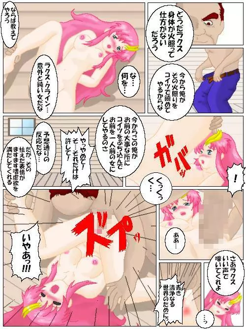 Lacus Mikhail Page.5