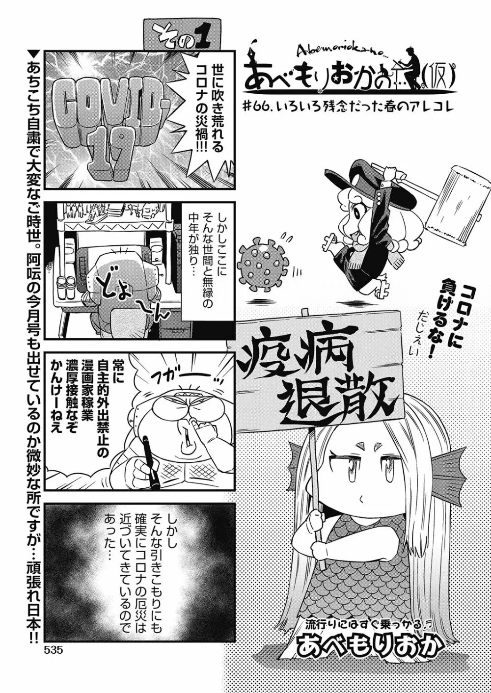 COMIC 阿吽 2020年6月号 Page.534