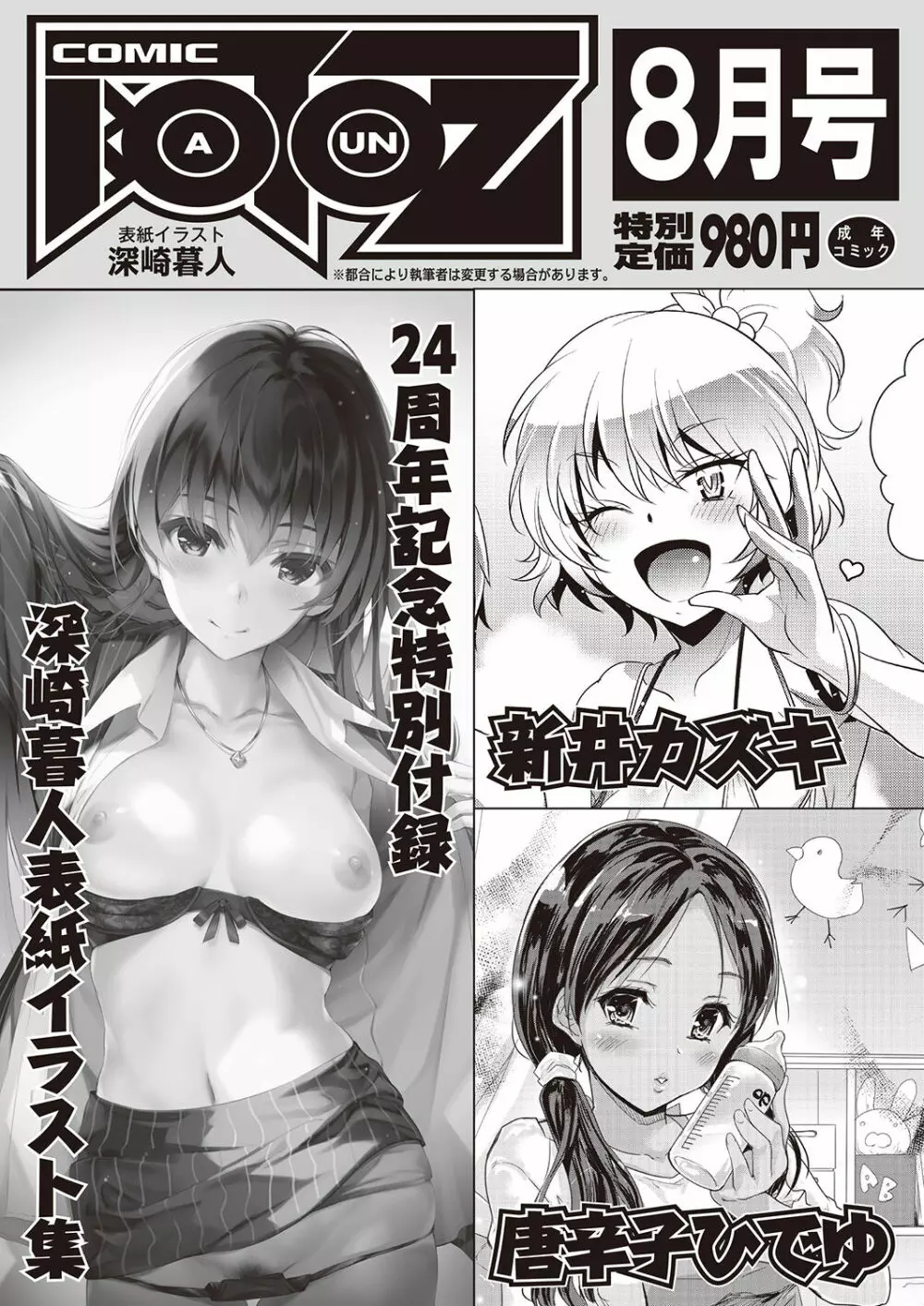 COMIC 阿吽 2020年6月号 Page.550