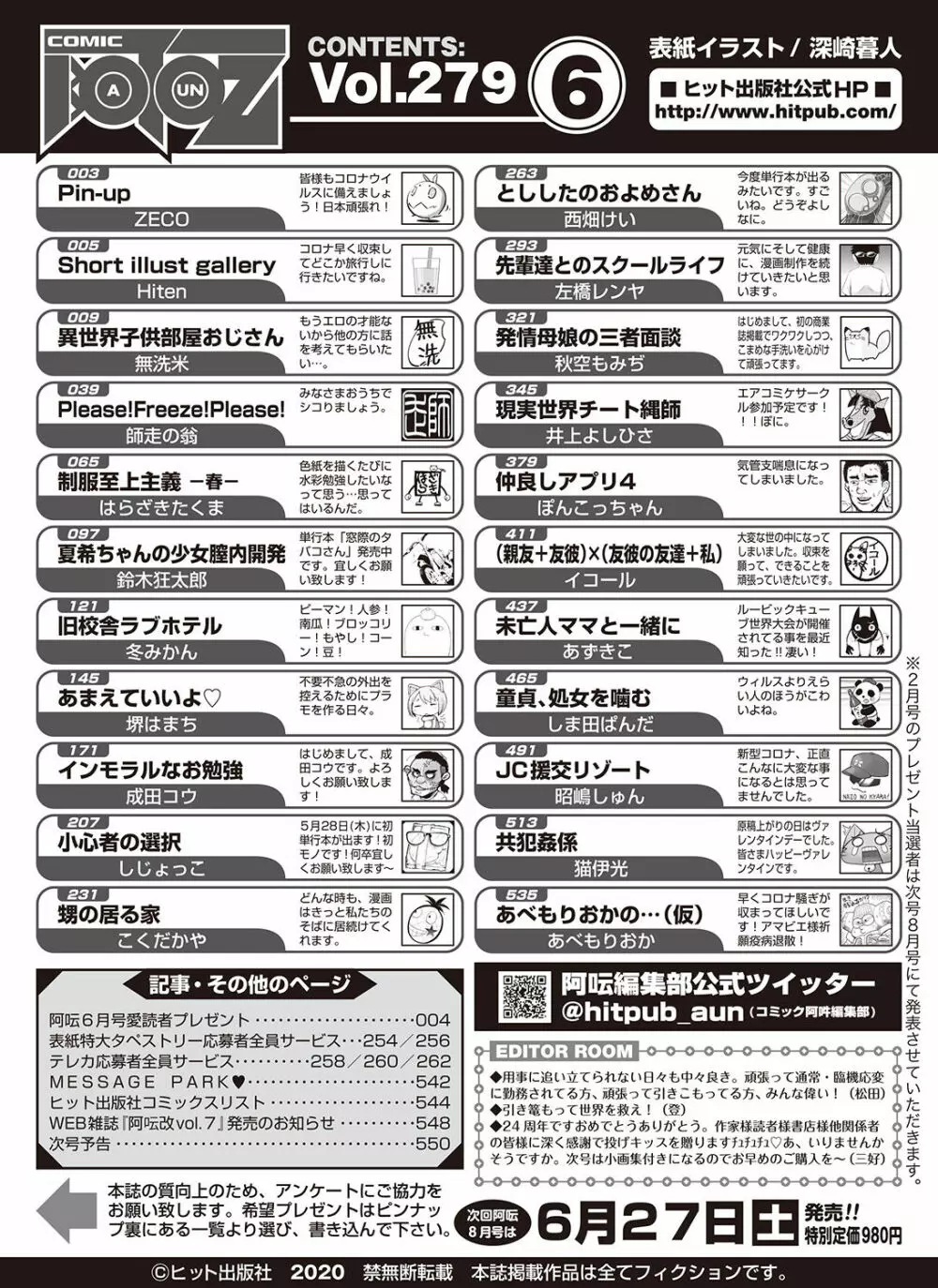 COMIC 阿吽 2020年6月号 Page.551