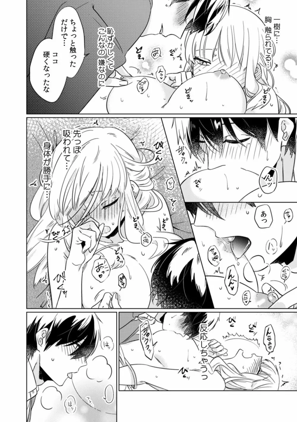 幼なじみは本能のまま、私を抱く～その溺愛、異常アリ～ 第1-4話 Page.22