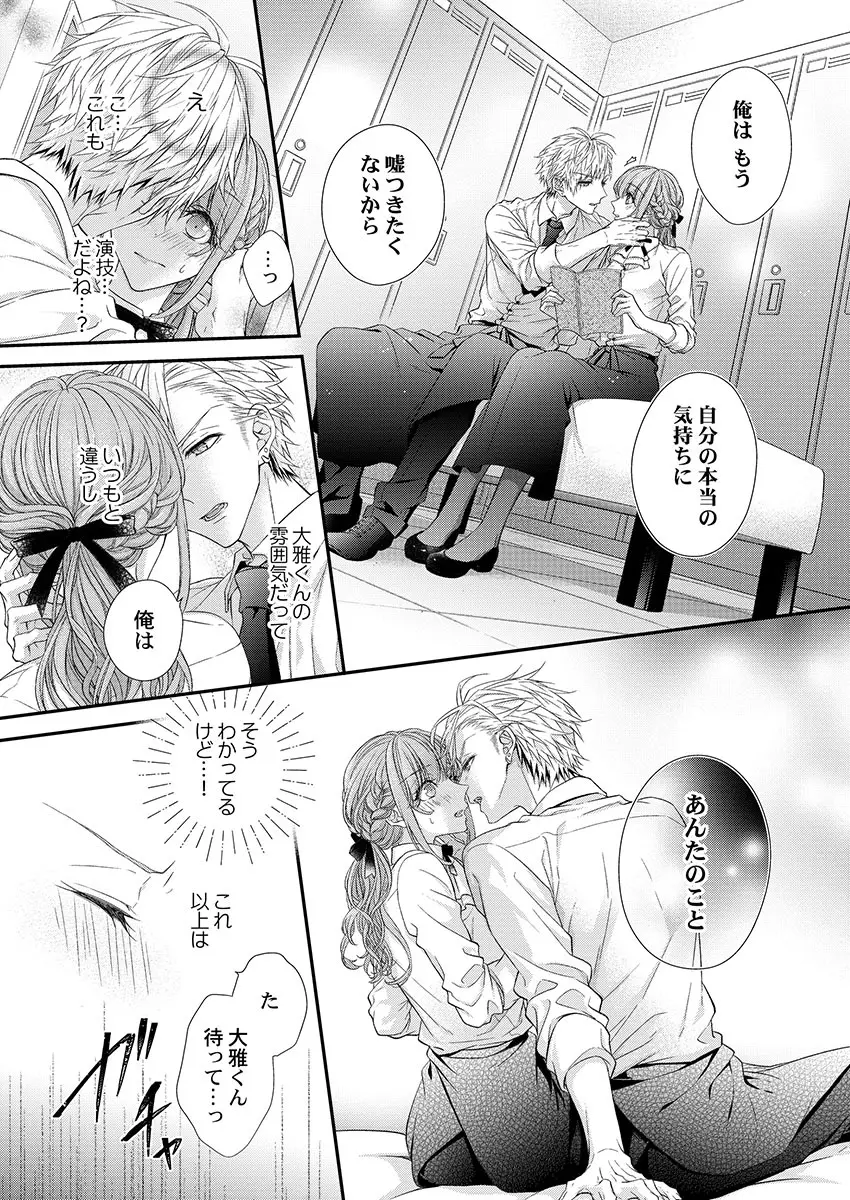 バレずにイケたらご褒美やるよ～授業中､机の下で彼の指が…～ 第1-10話 Page.147