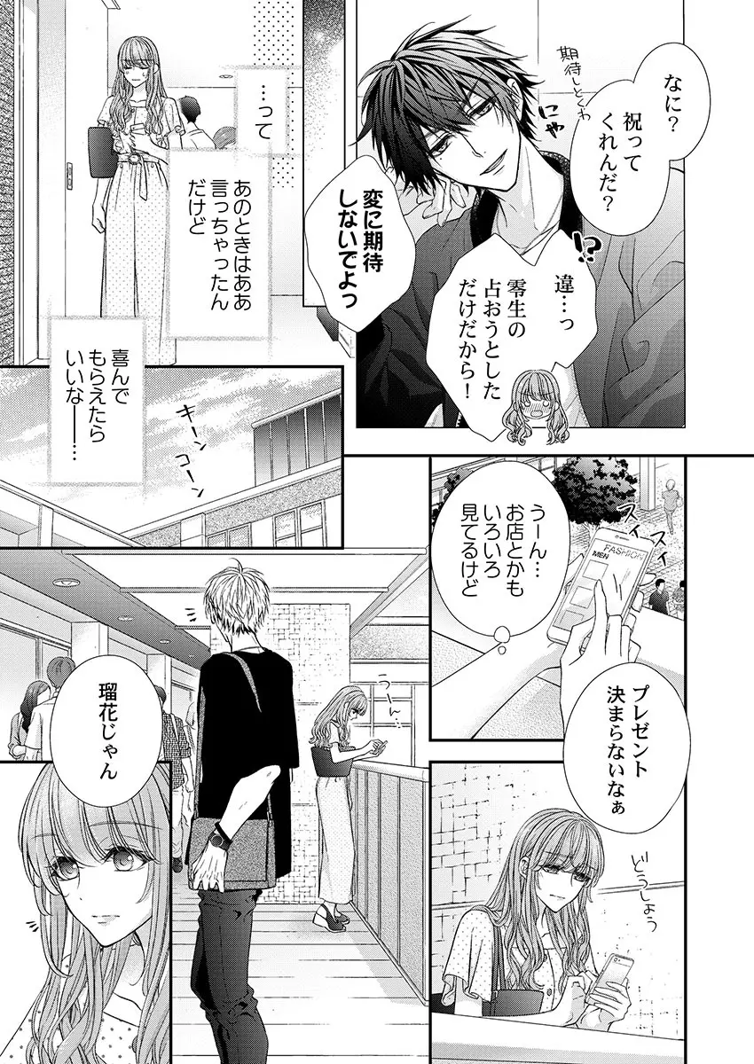 バレずにイケたらご褒美やるよ～授業中､机の下で彼の指が…～ 第1-10話 Page.175