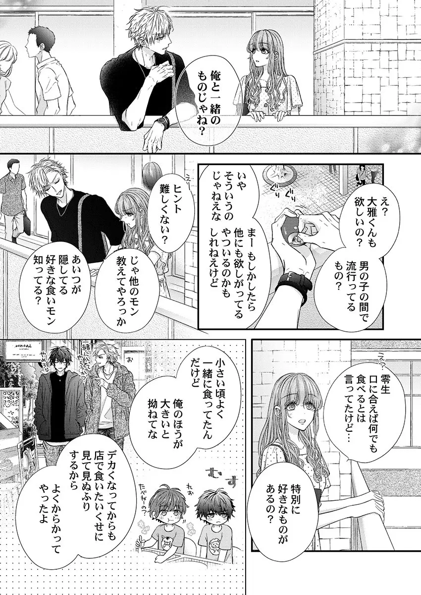 バレずにイケたらご褒美やるよ～授業中､机の下で彼の指が…～ 第1-10話 Page.178