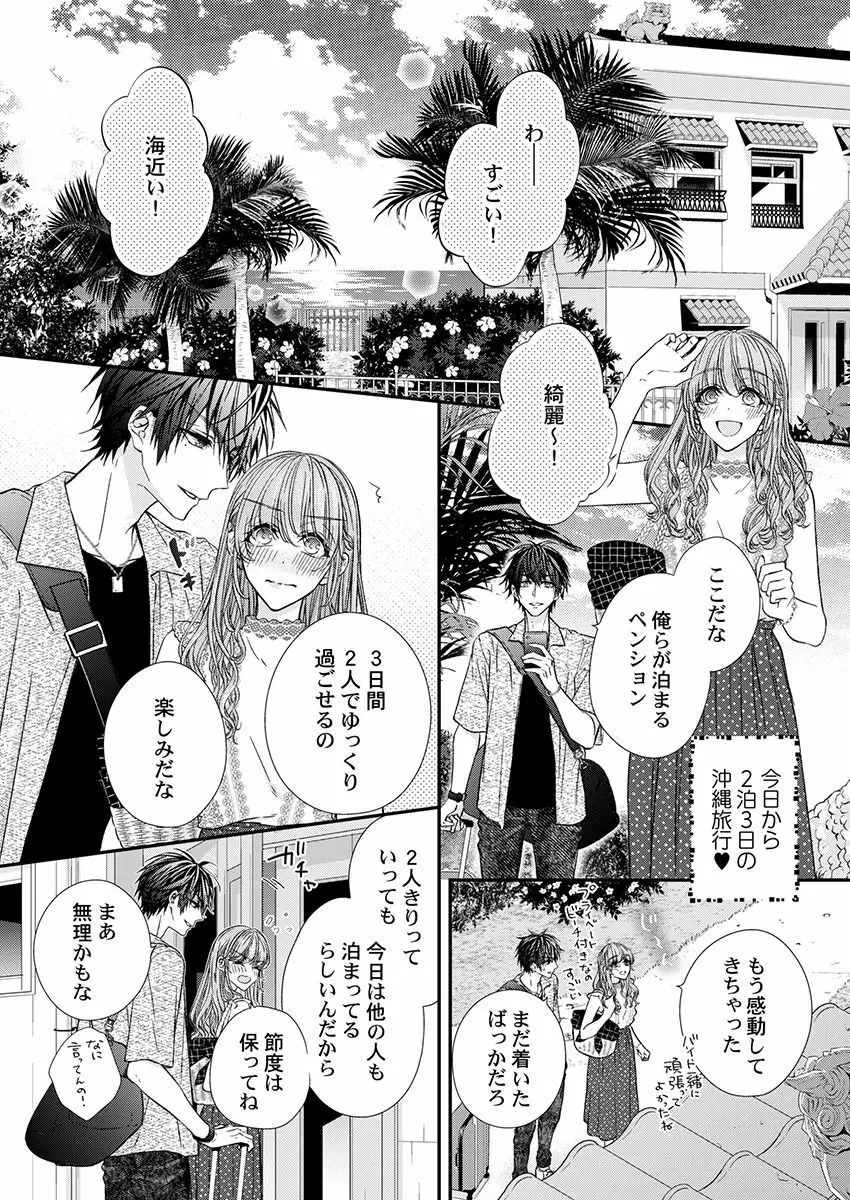 バレずにイケたらご褒美やるよ～授業中､机の下で彼の指が…～ 第1-10話 Page.206