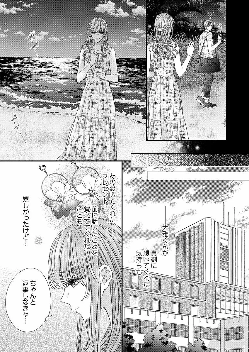 バレずにイケたらご褒美やるよ～授業中､机の下で彼の指が…～ 第1-10話 Page.262