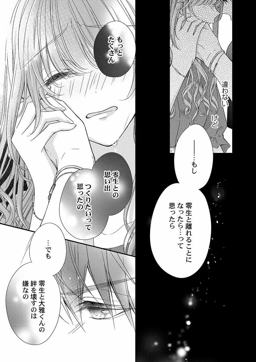 バレずにイケたらご褒美やるよ～授業中､机の下で彼の指が…～ 第1-10話 Page.272