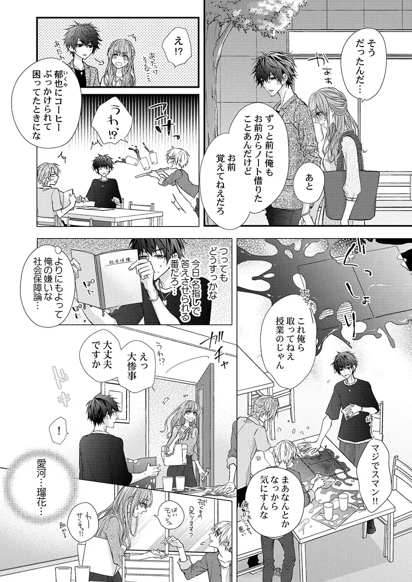 バレずにイケたらご褒美やるよ～授業中､机の下で彼の指が…～ 第1-10話 Page.70