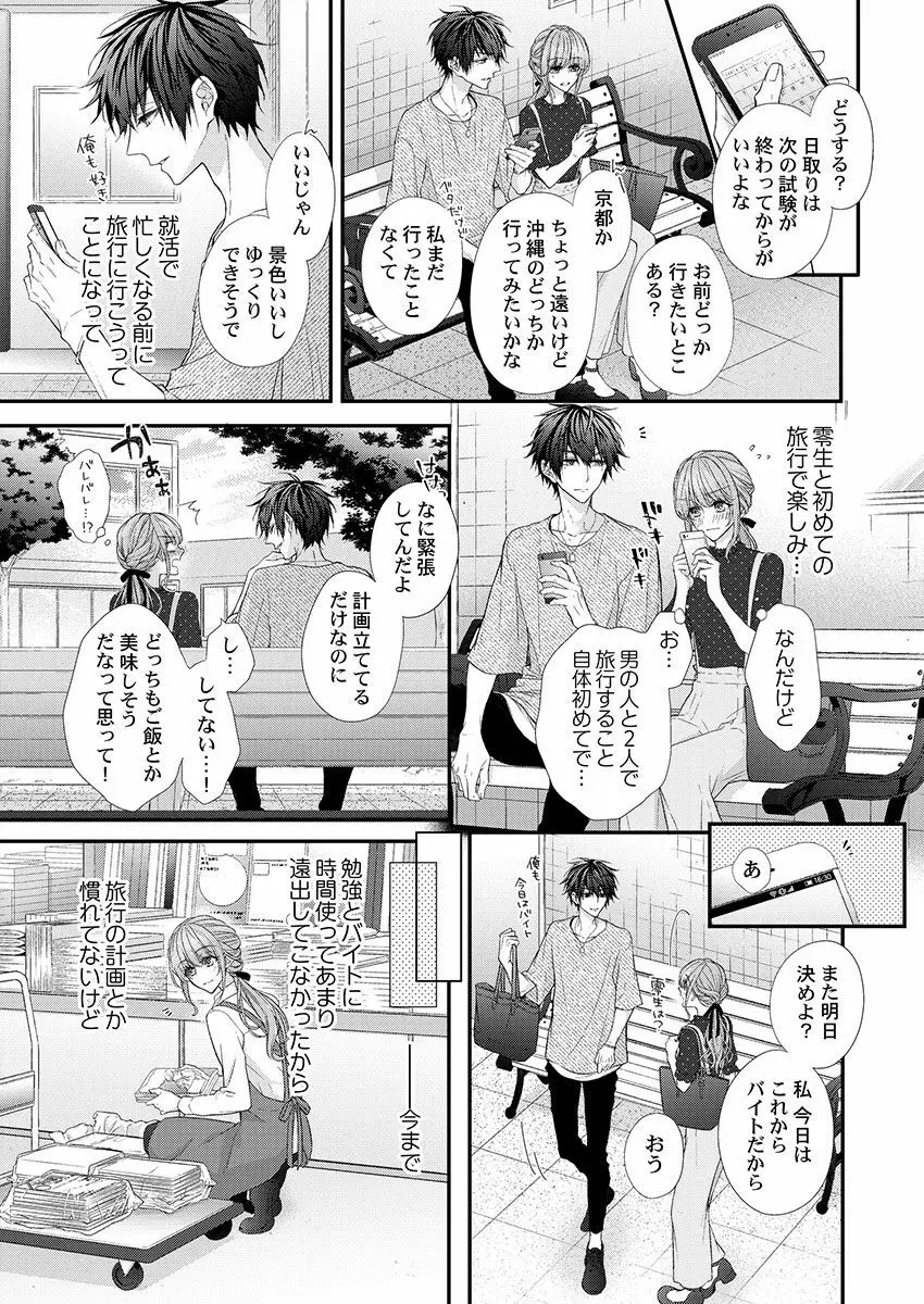 バレずにイケたらご褒美やるよ～授業中､机の下で彼の指が…～ 第1-10話 Page.87