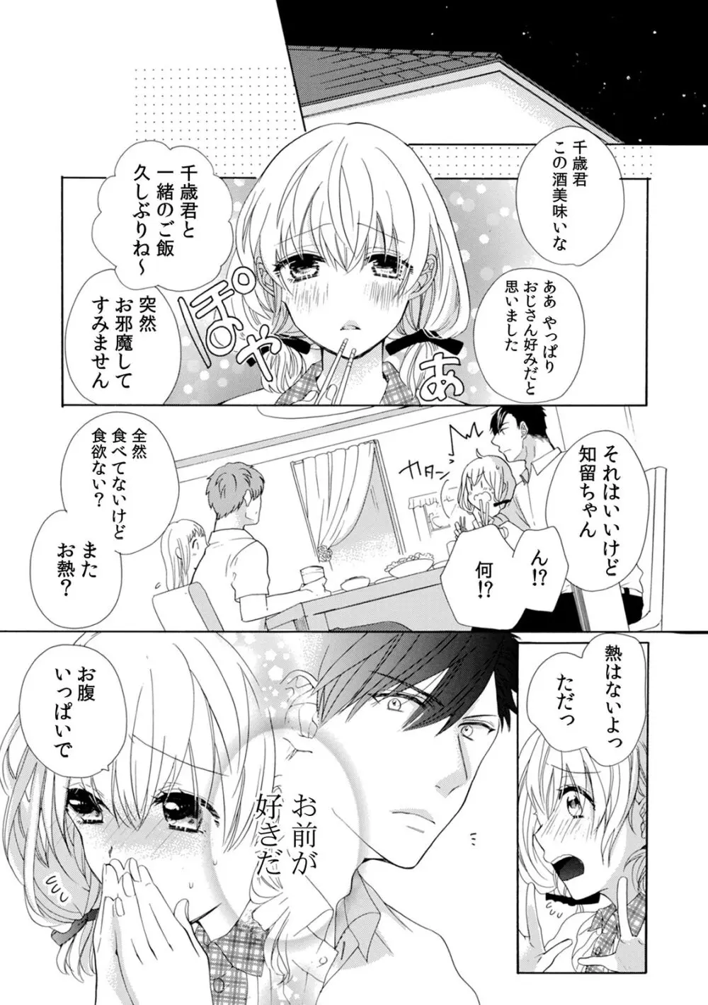 私の先生はドSでエッチなケダモノ～俺が抑えてるの、分からない？～ 第2-6話 Page.114