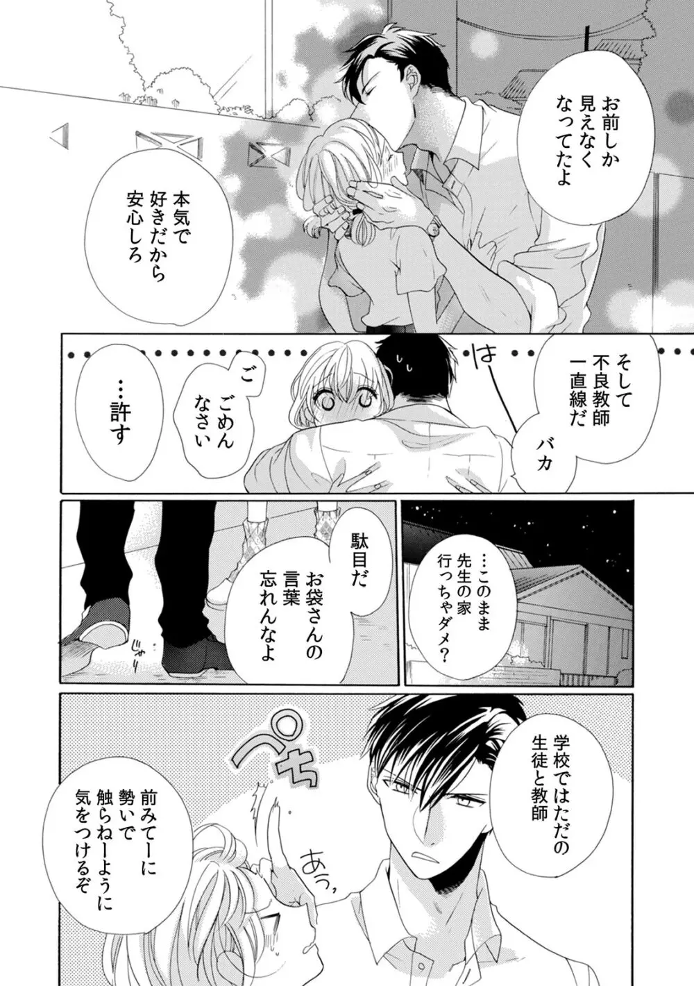 私の先生はドSでエッチなケダモノ～俺が抑えてるの、分からない？～ 第2-6話 Page.119