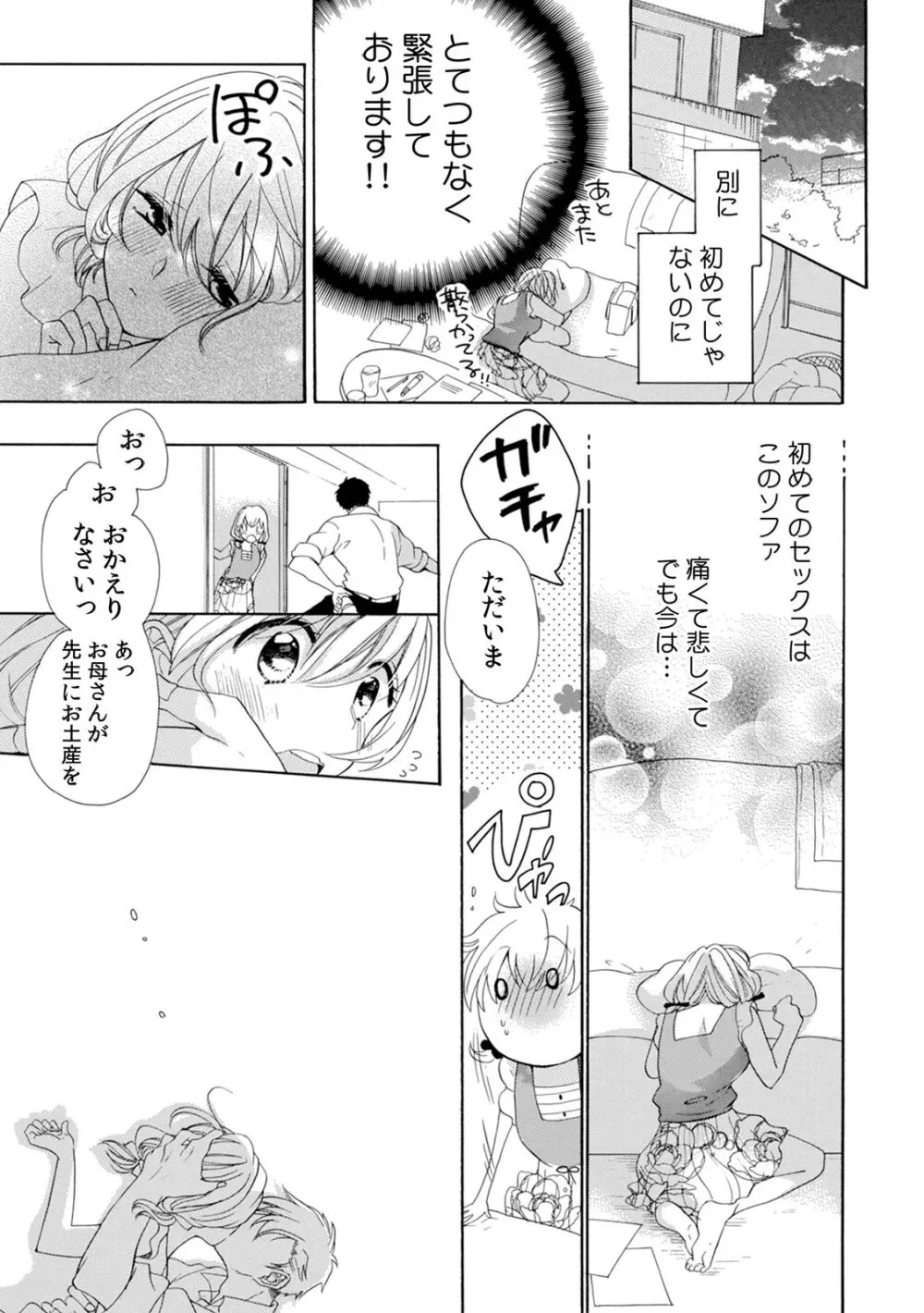 私の先生はドSでエッチなケダモノ～俺が抑えてるの、分からない？～ 第2-6話 Page.126