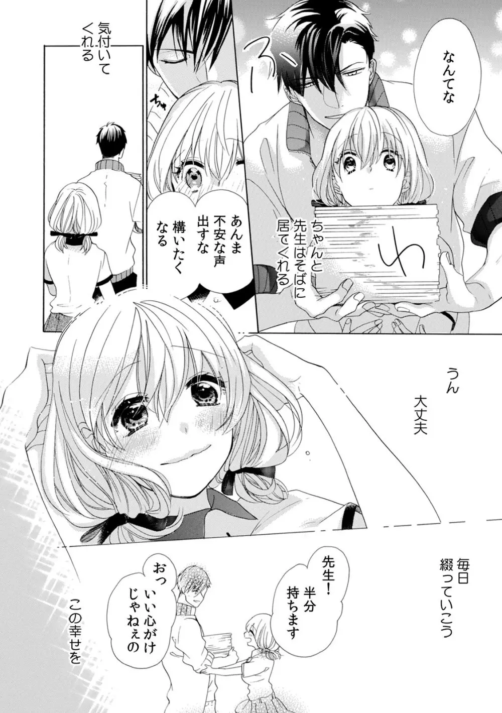 私の先生はドSでエッチなケダモノ～俺が抑えてるの、分からない？～ 第2-6話 Page.137