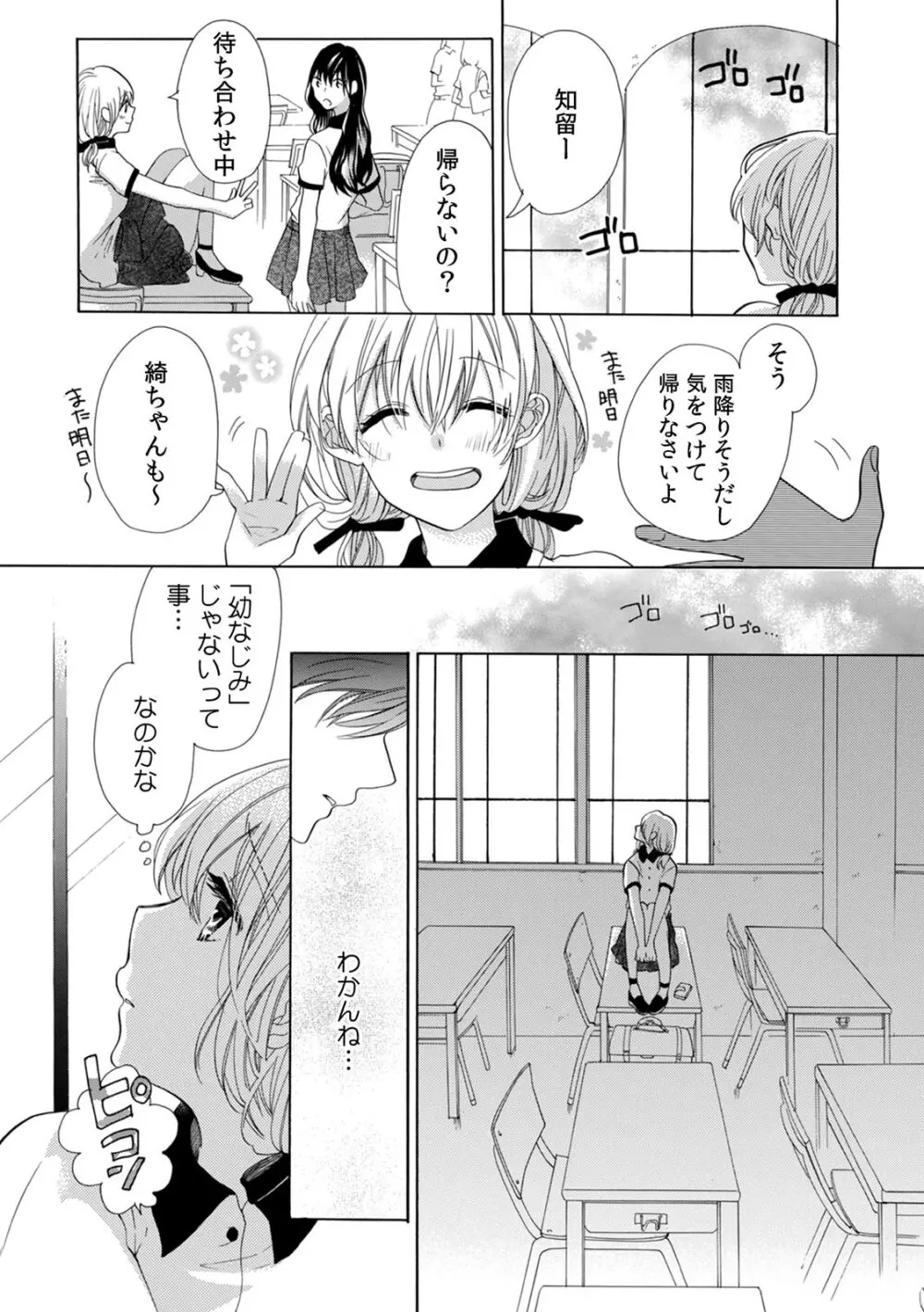 私の先生はドSでエッチなケダモノ～俺が抑えてるの、分からない？～ 第2-6話 Page.31