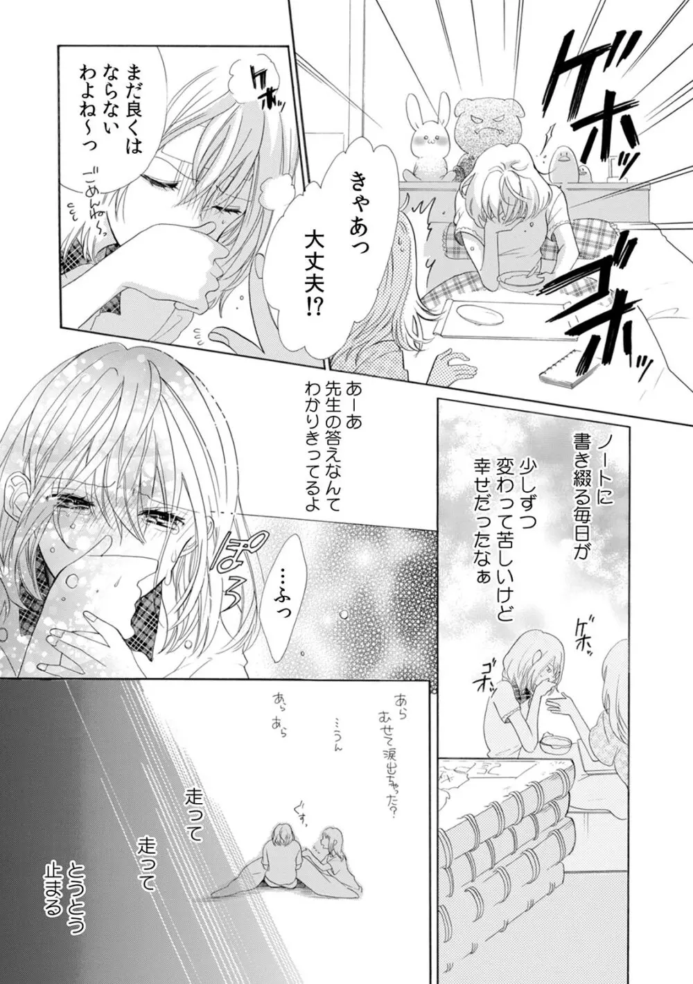 私の先生はドSでエッチなケダモノ～俺が抑えてるの、分からない？～ 第2-6話 Page.51