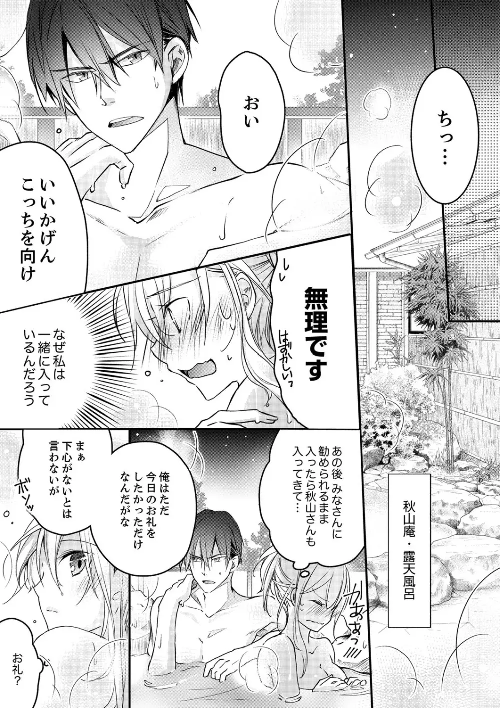 秋山社長のゴリ押しエッチは愛ゆえです!? 第1-5話 Page.101