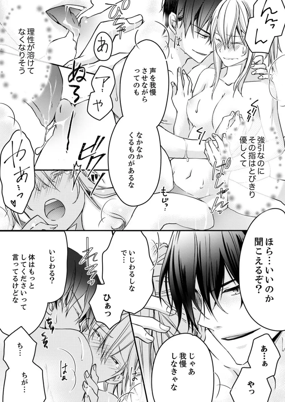 秋山社長のゴリ押しエッチは愛ゆえです!? 第1-5話 Page.104