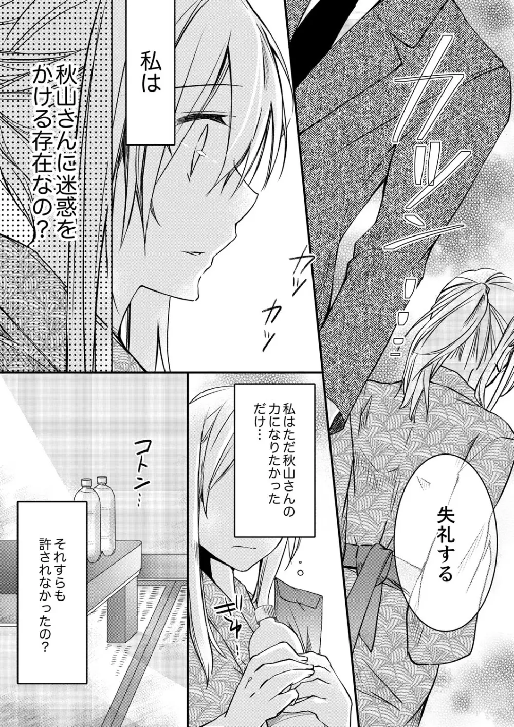 秋山社長のゴリ押しエッチは愛ゆえです!? 第1-5話 Page.112