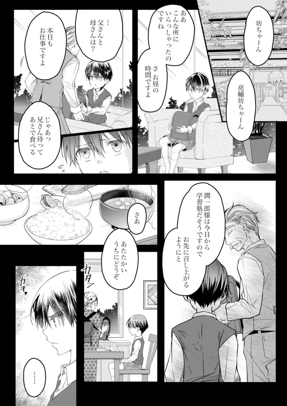 秋山社長のゴリ押しエッチは愛ゆえです!? 第1-5話 Page.118