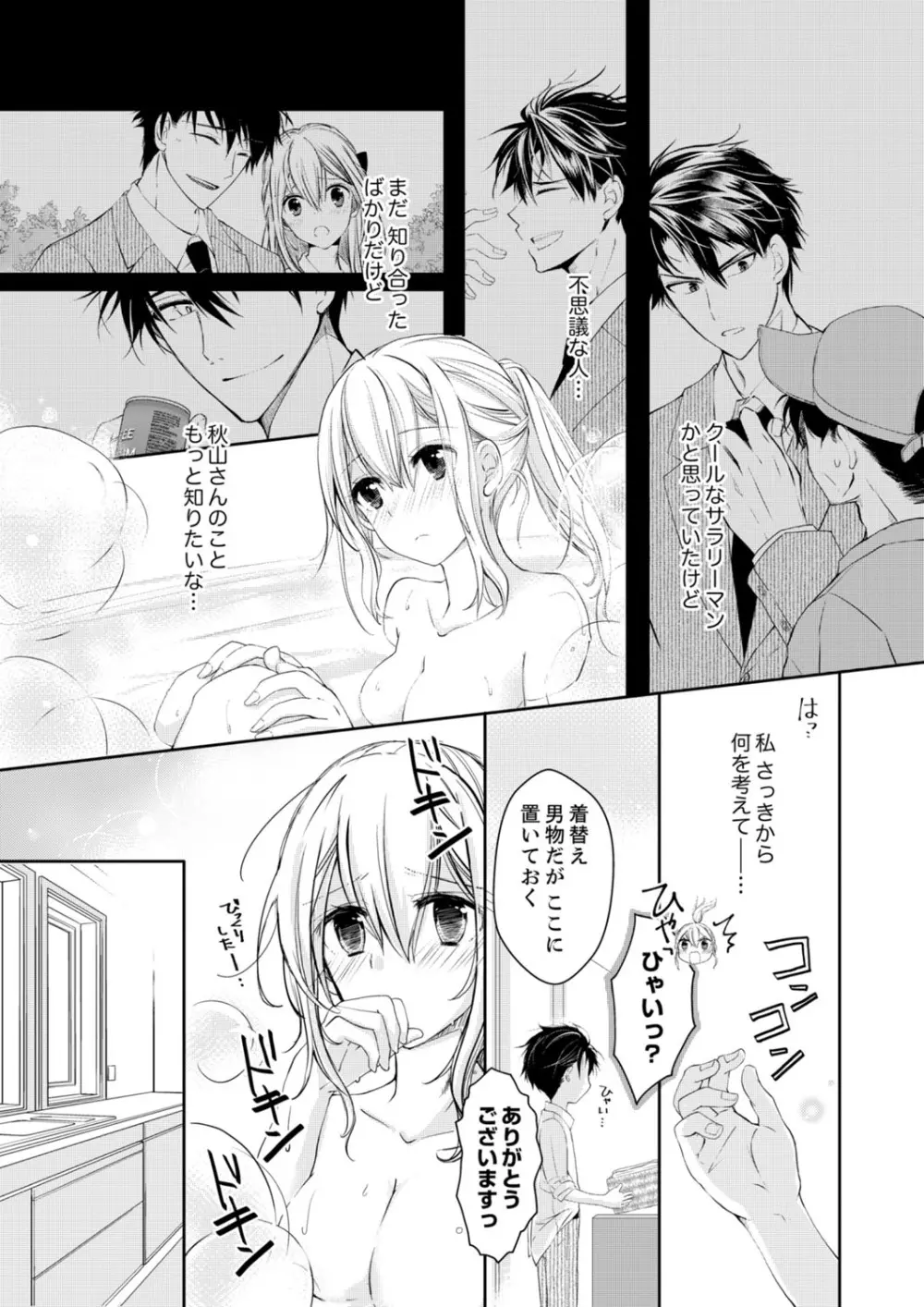 秋山社長のゴリ押しエッチは愛ゆえです!? 第1-5話 Page.12