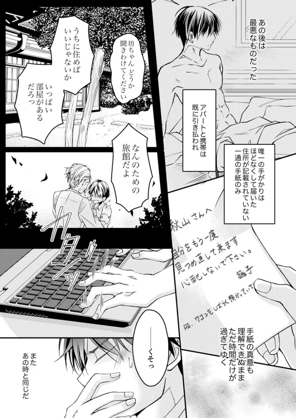 秋山社長のゴリ押しエッチは愛ゆえです!? 第1-5話 Page.124