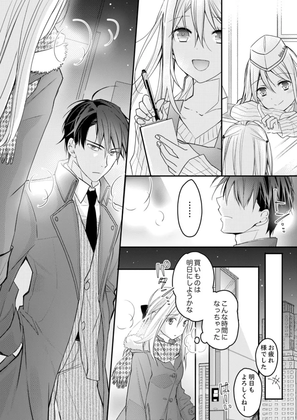 秋山社長のゴリ押しエッチは愛ゆえです!? 第1-5話 Page.135