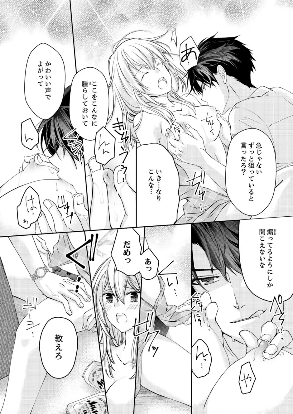 秋山社長のゴリ押しエッチは愛ゆえです!? 第1-5話 Page.20