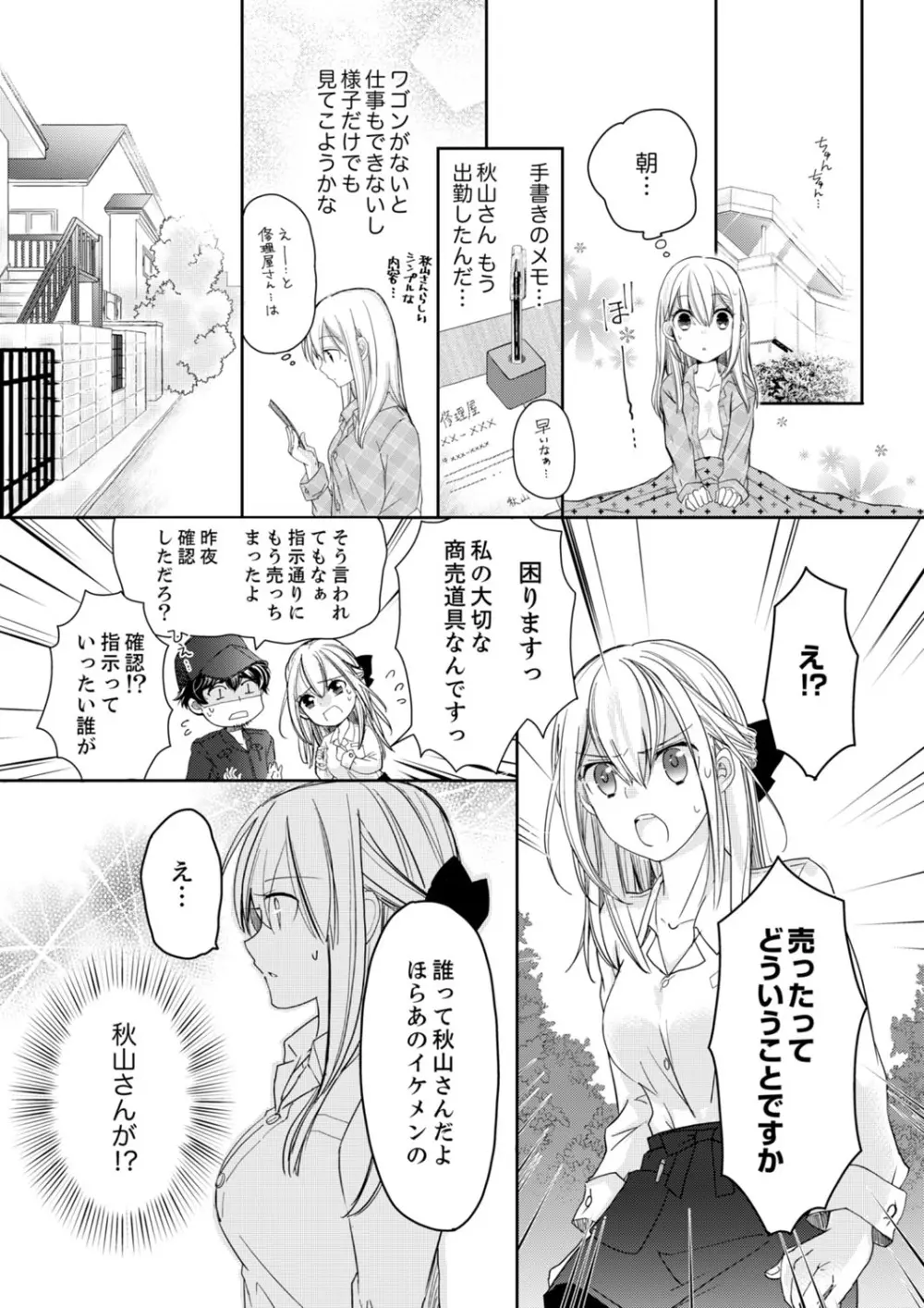 秋山社長のゴリ押しエッチは愛ゆえです!? 第1-5話 Page.26