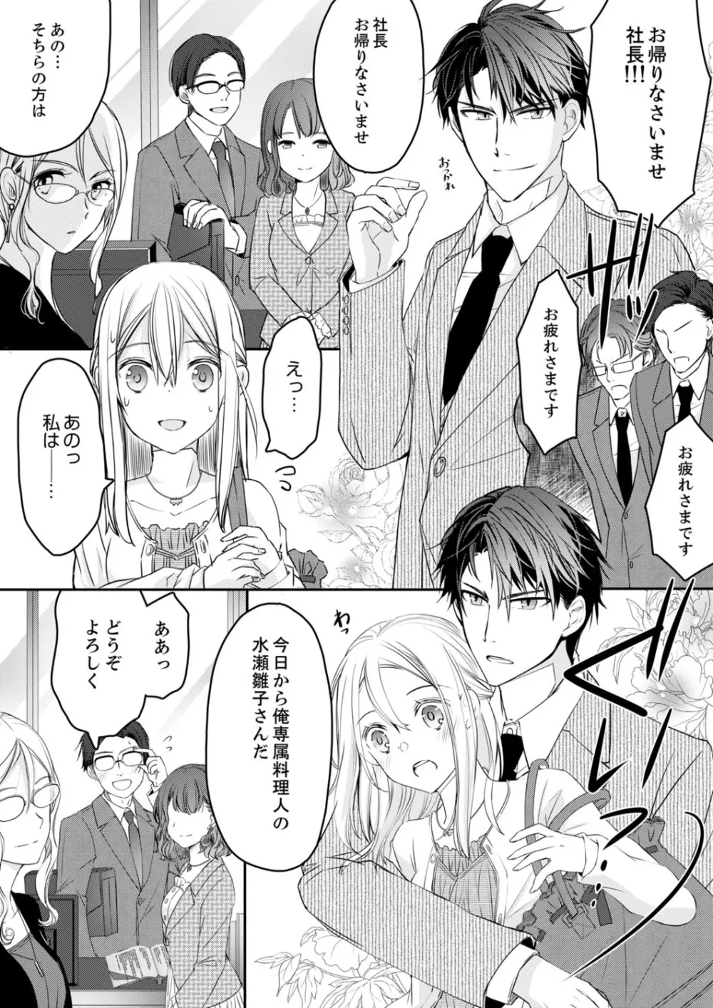 秋山社長のゴリ押しエッチは愛ゆえです!? 第1-5話 Page.38