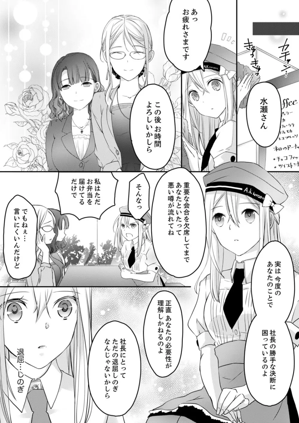 秋山社長のゴリ押しエッチは愛ゆえです!? 第1-5話 Page.46