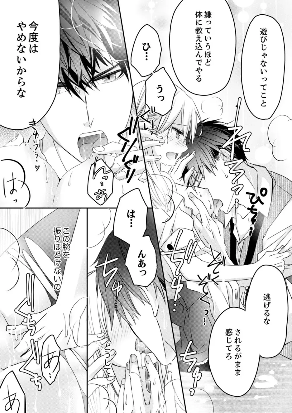 秋山社長のゴリ押しエッチは愛ゆえです!? 第1-5話 Page.54