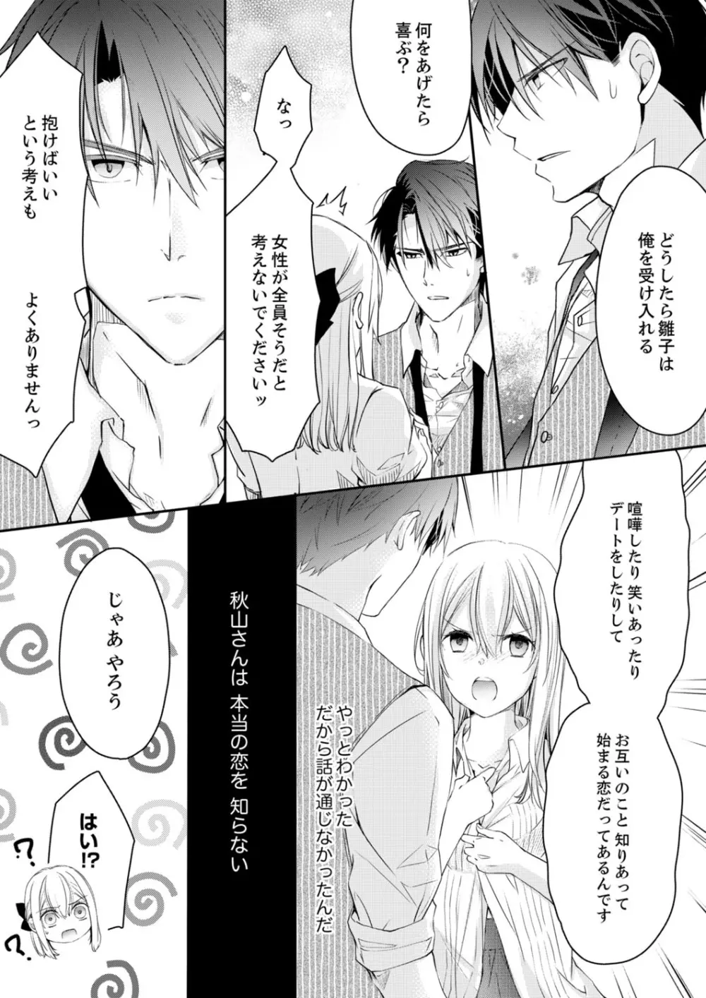 秋山社長のゴリ押しエッチは愛ゆえです!? 第1-5話 Page.62