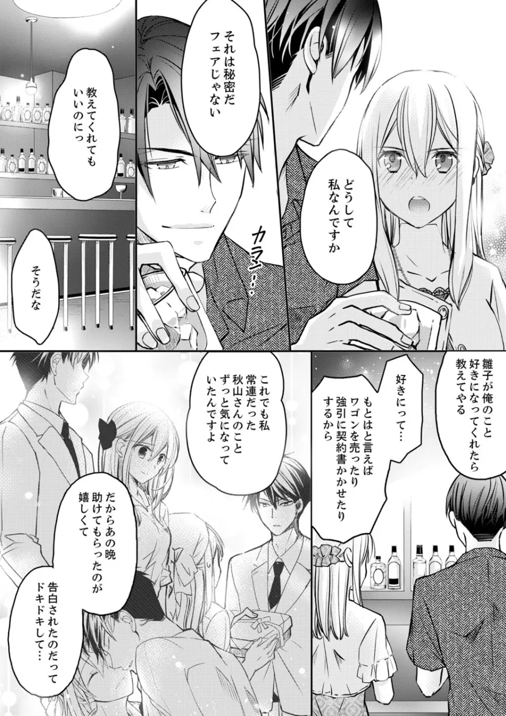 秋山社長のゴリ押しエッチは愛ゆえです!? 第1-5話 Page.73