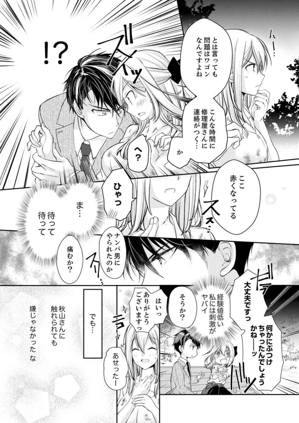 秋山社長のゴリ押しエッチは愛ゆえです!? 第1-5話 Page.9