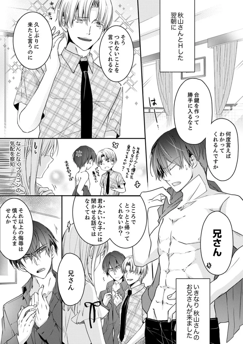 秋山社長のゴリ押しエッチは愛ゆえです!? 第1-5話 Page.90