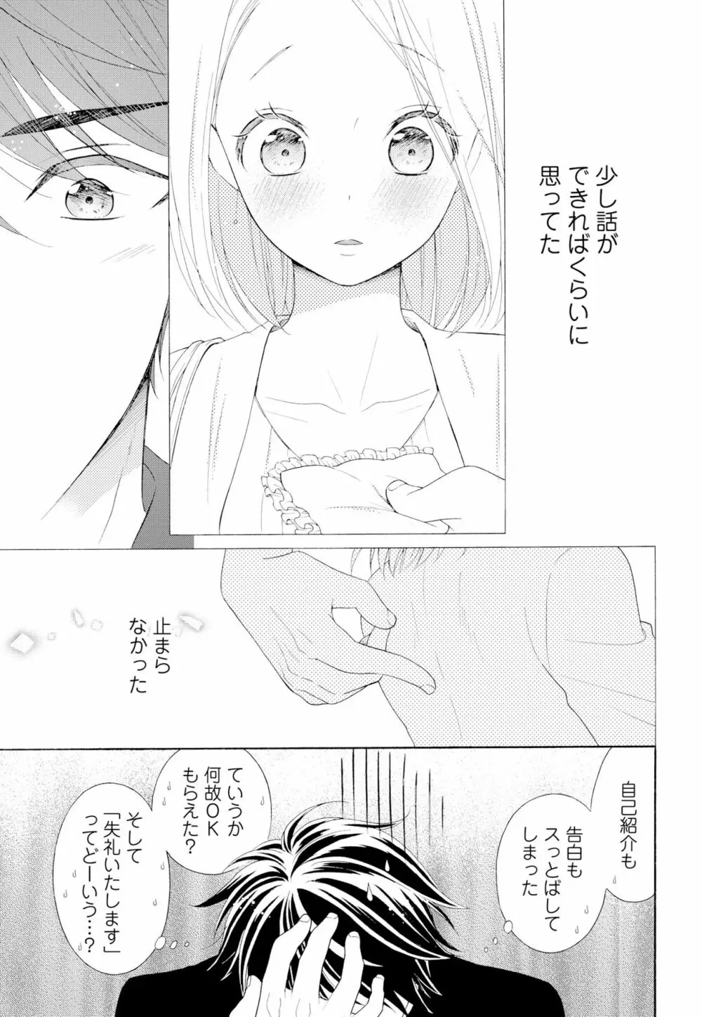 10分だけなら 前編 Page.23