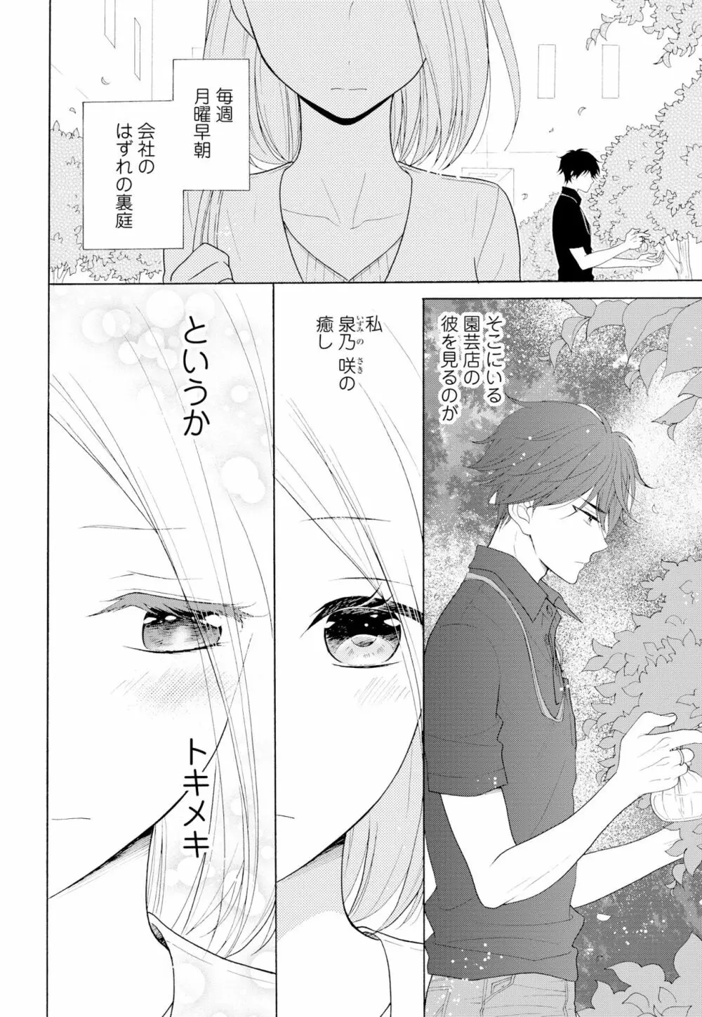 10分だけなら 前編 Page.6