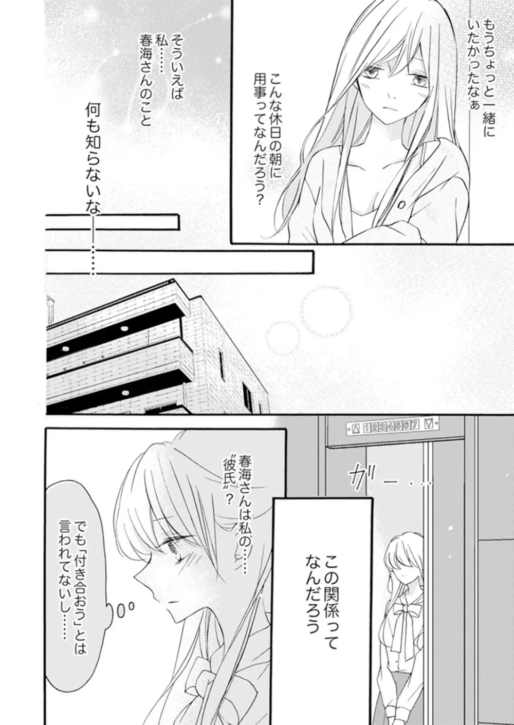 ズブズブに愛されるから何事かと思ったら、罠でした。 第1-9話 Page.120