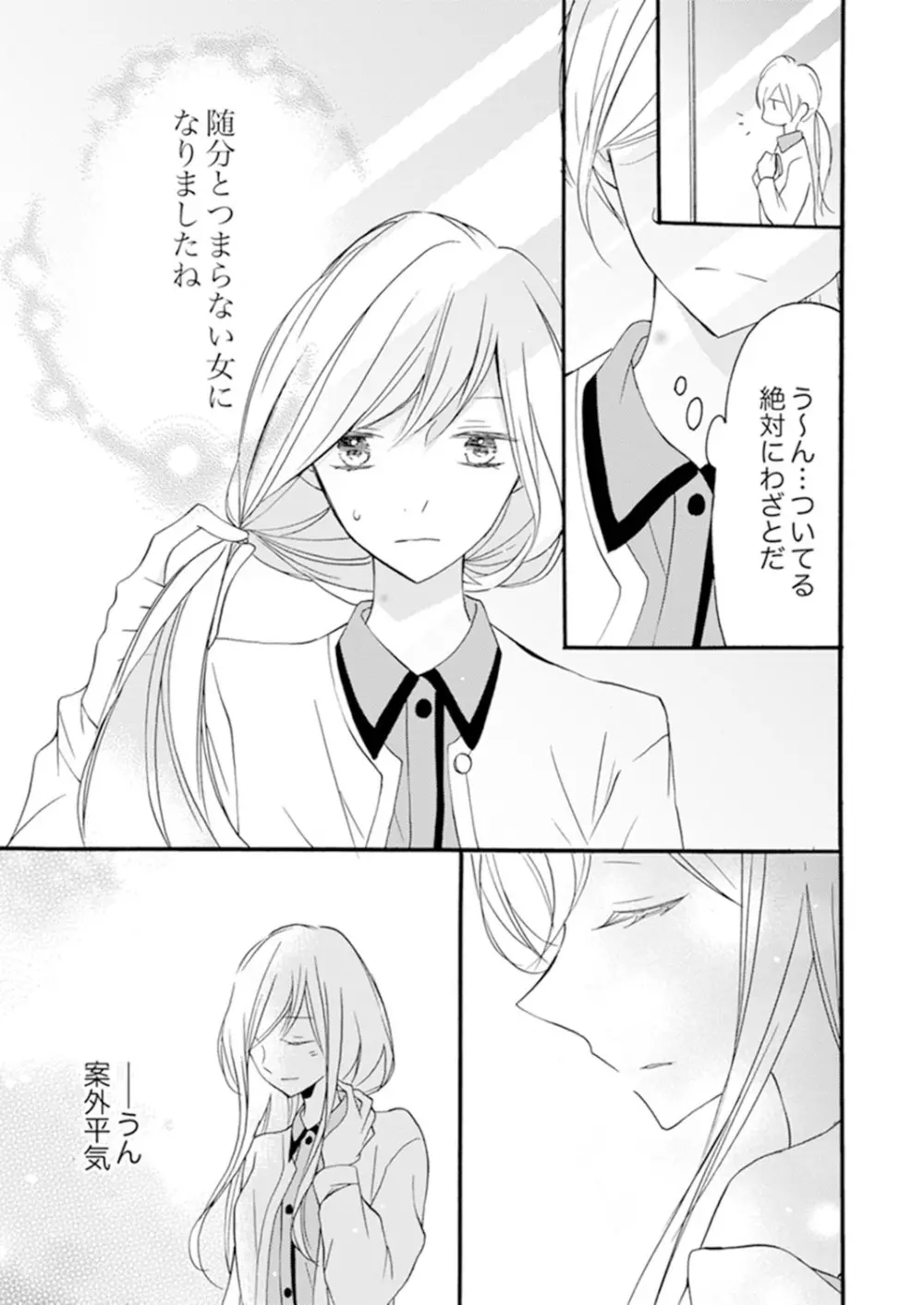 ズブズブに愛されるから何事かと思ったら、罠でした。 第1-9話 Page.139