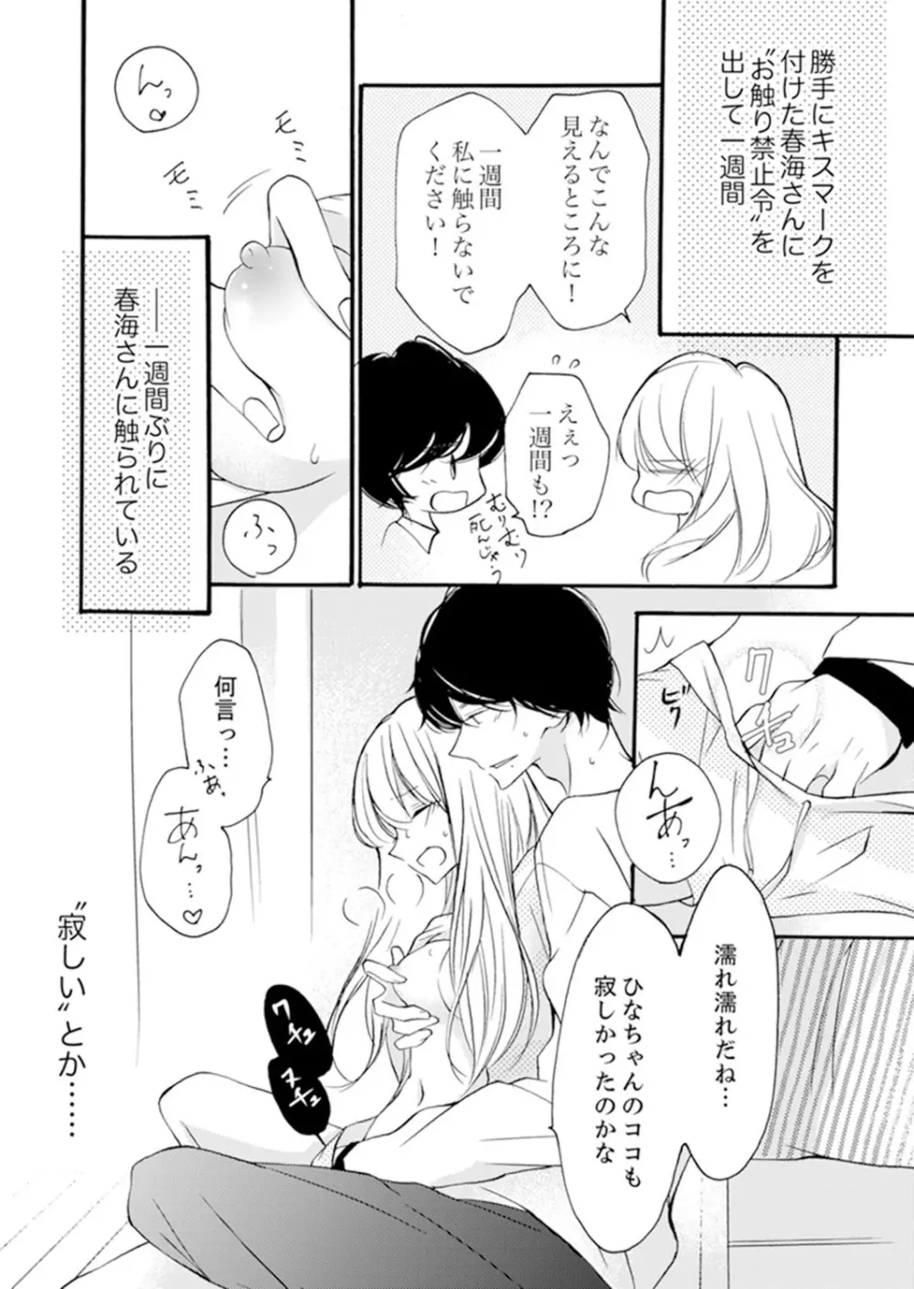 ズブズブに愛されるから何事かと思ったら、罠でした。 第1-9話 Page.150