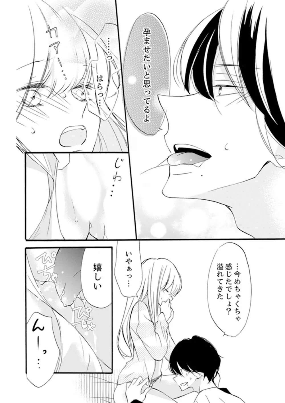 ズブズブに愛されるから何事かと思ったら、罠でした。 第1-9話 Page.154