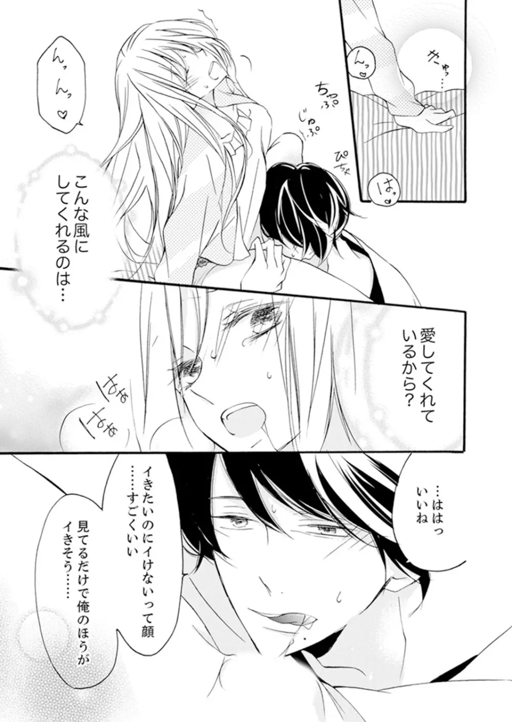 ズブズブに愛されるから何事かと思ったら、罠でした。 第1-9話 Page.155