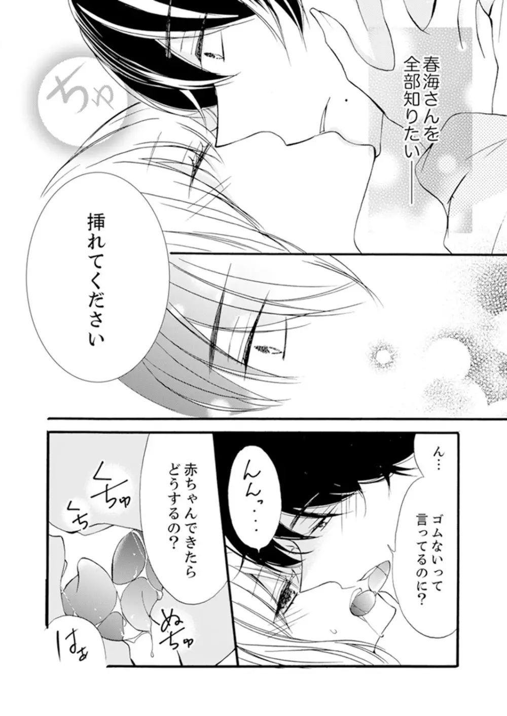 ズブズブに愛されるから何事かと思ったら、罠でした。 第1-9話 Page.162